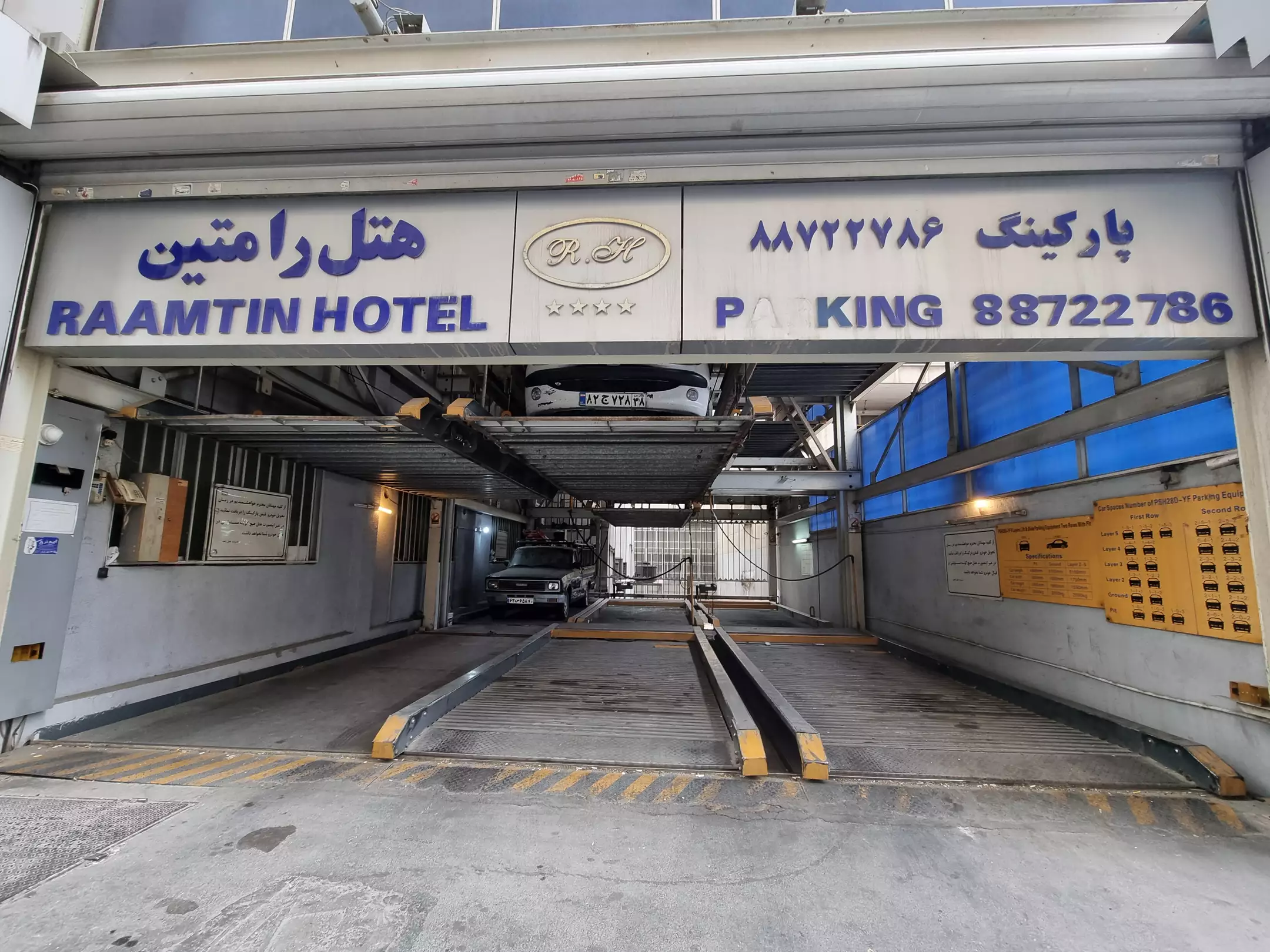 هتل رامتین تهران